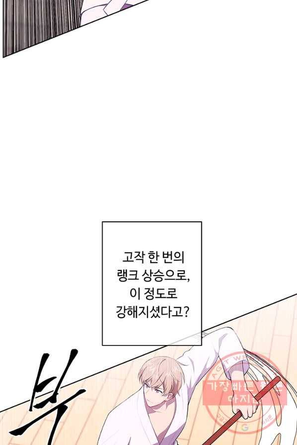 나 혼자 소설 속 망나니 59화 6