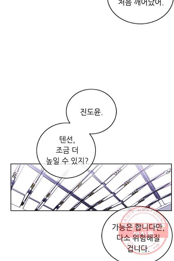 나 혼자 소설 속 망나니 59화 13