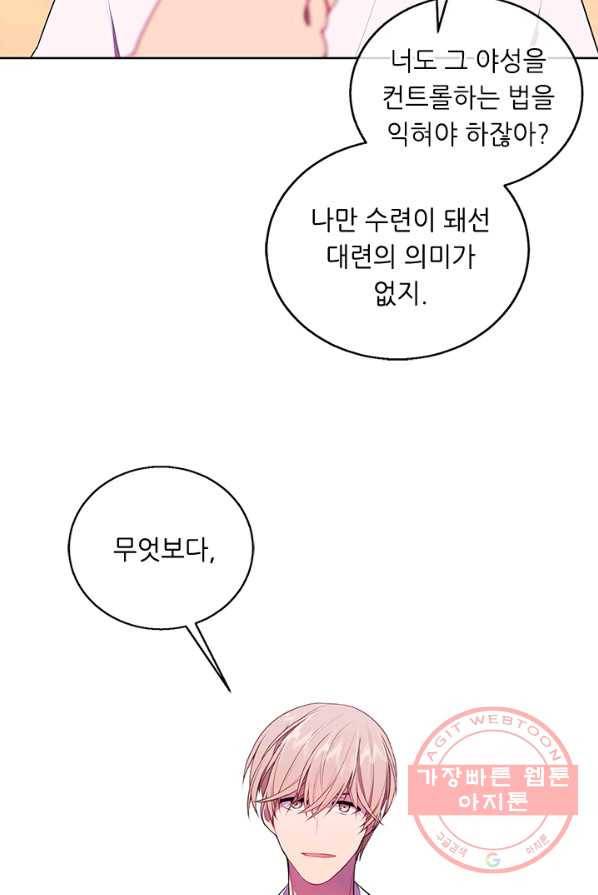 나 혼자 소설 속 망나니 59화 15