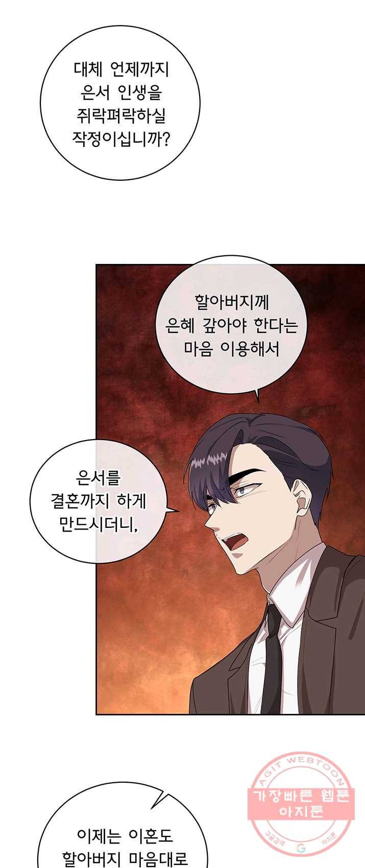 아가씨 뜻대로 - 61화 1