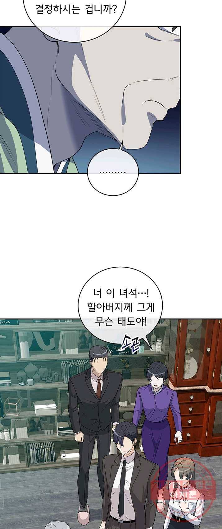 아가씨 뜻대로 - 61화 2