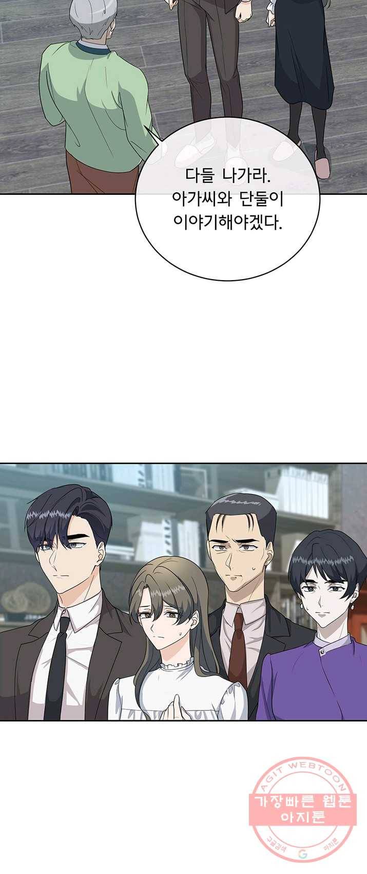 아가씨 뜻대로 - 61화 3