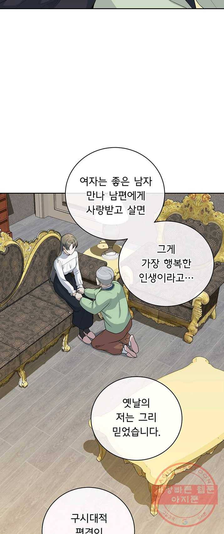 아가씨 뜻대로 - 61화 9
