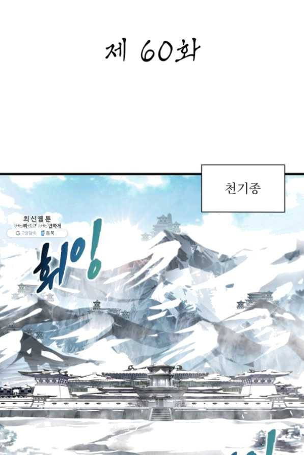 절세고존 60화 2