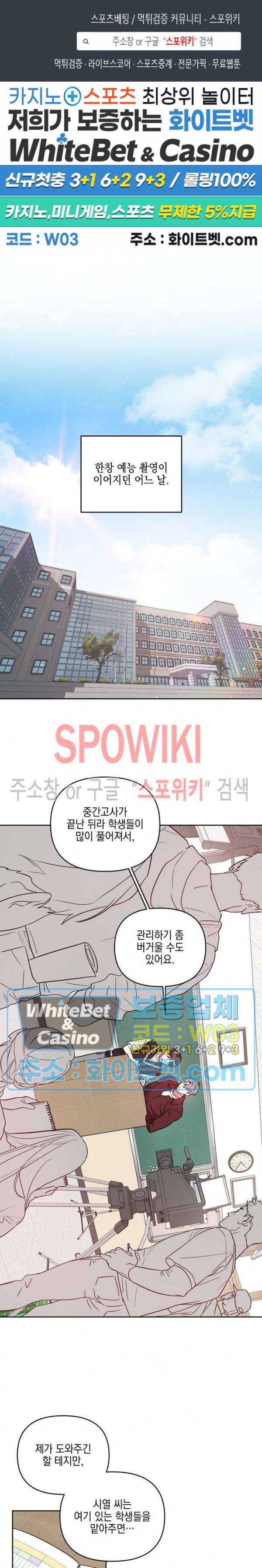 최애가 나타났다?! 외전 1화 1