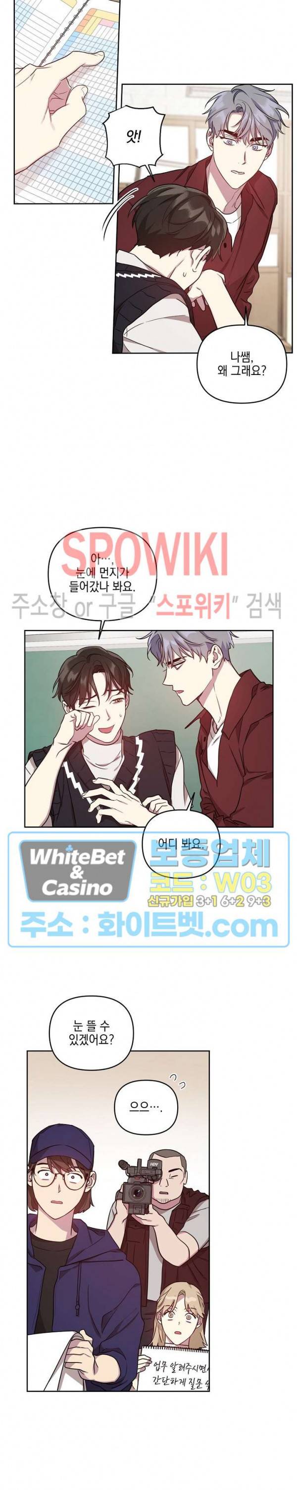 최애가 나타났다?! 외전 1화 2