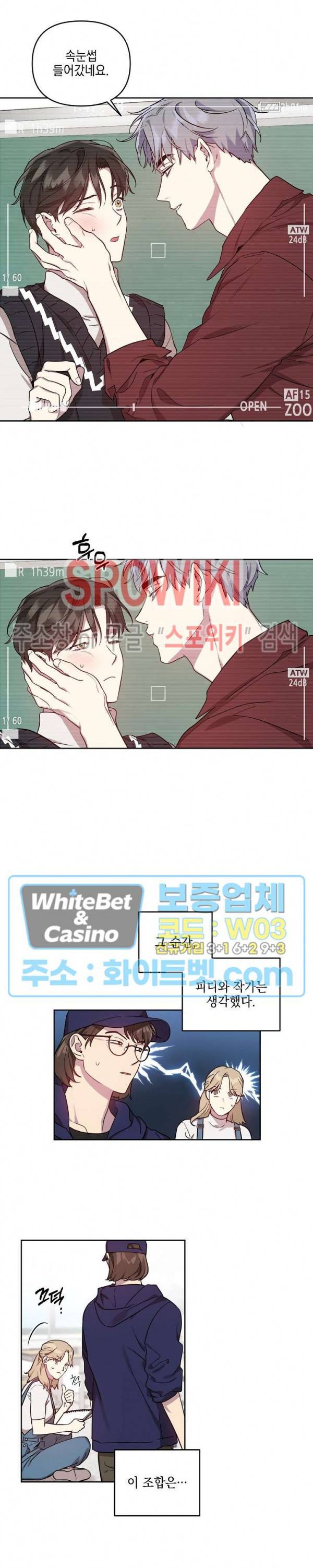 최애가 나타났다?! 외전 1화 3