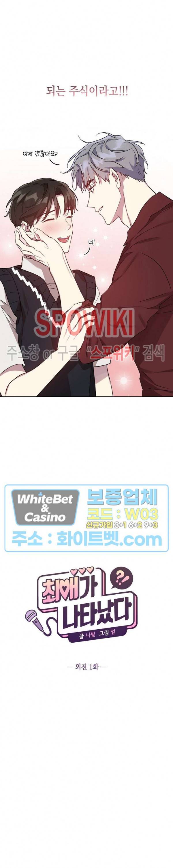 최애가 나타났다?! 외전 1화 4