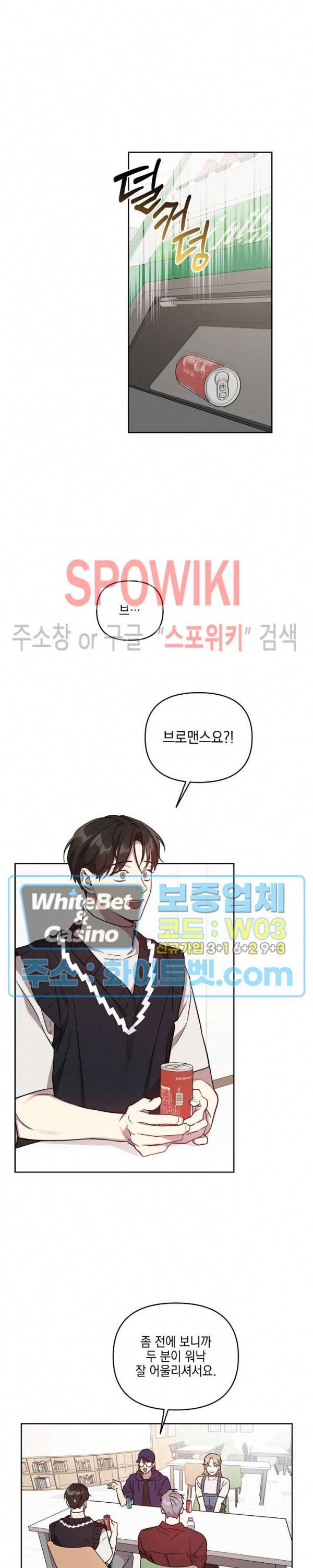 최애가 나타났다?! 외전 1화 5