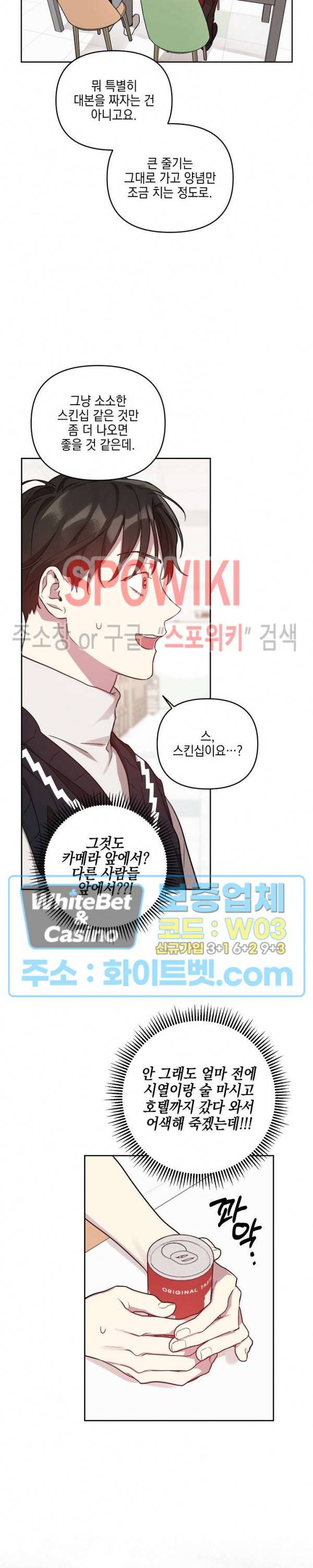 최애가 나타났다?! 외전 1화 6