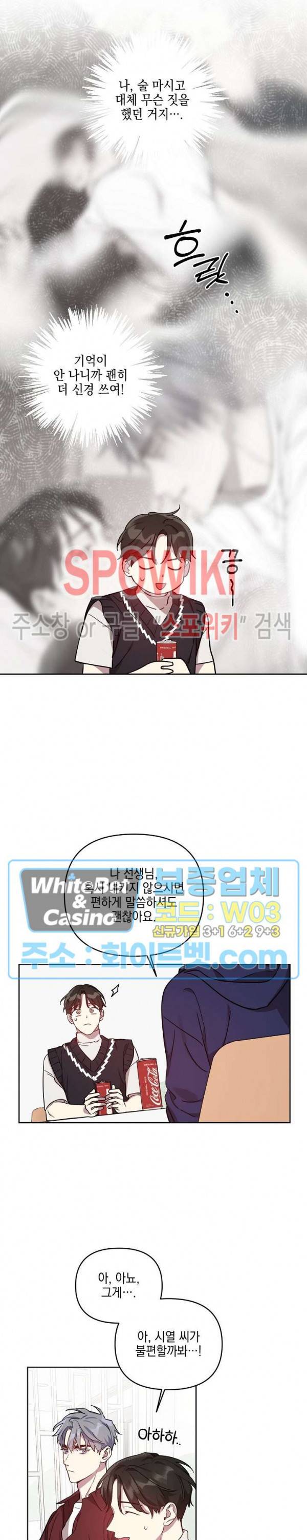 최애가 나타났다?! 외전 1화 7