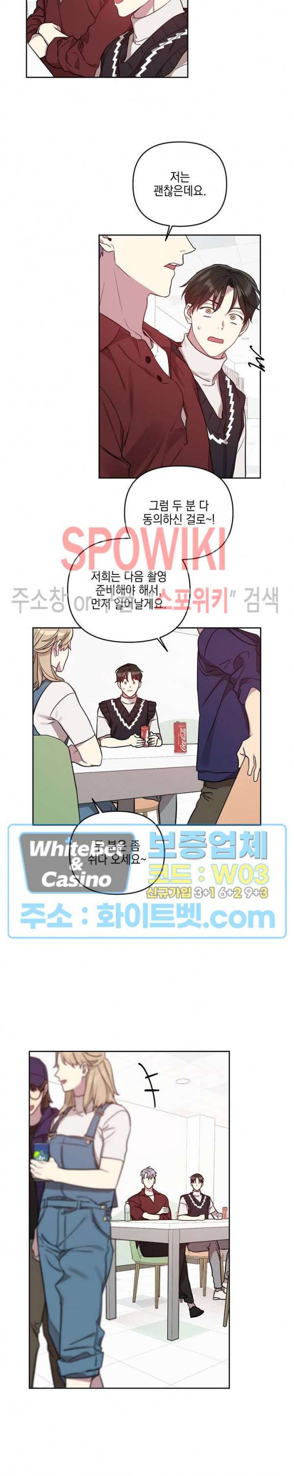 최애가 나타났다?! 외전 1화 8