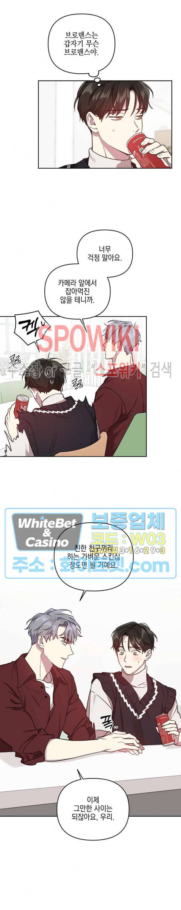 최애가 나타났다?! 외전 1화 9