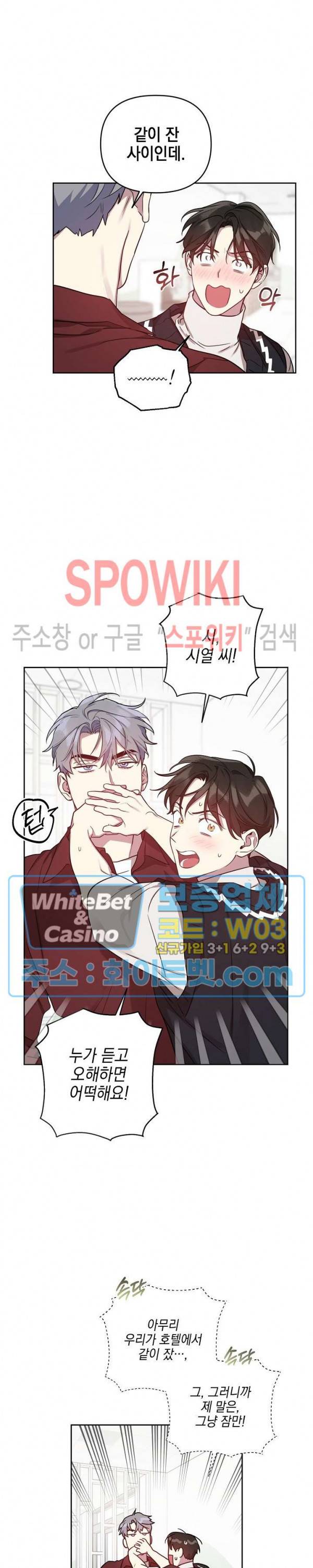 최애가 나타났다?! 외전 1화 10