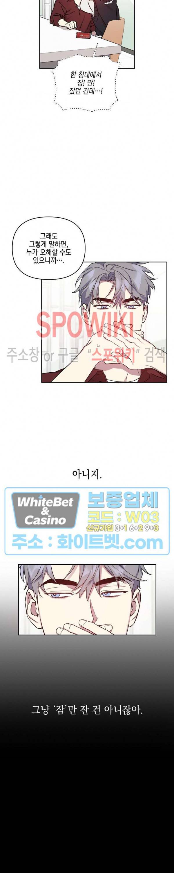 최애가 나타났다?! 외전 1화 11