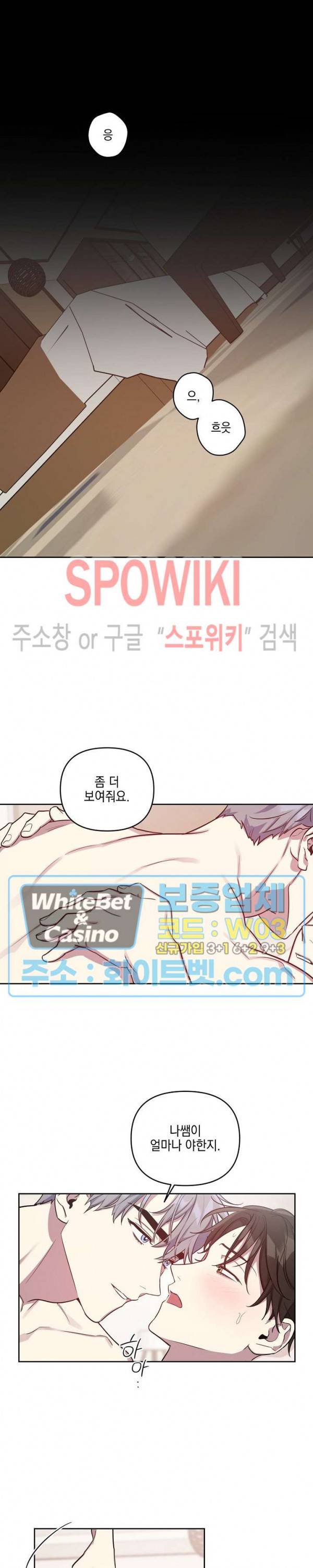 최애가 나타났다?! 외전 1화 12