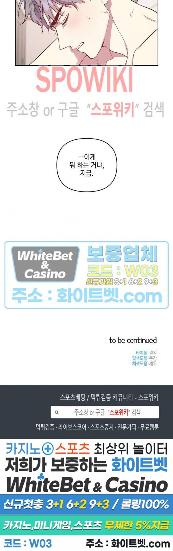 최애가 나타났다?! 외전 1화 18