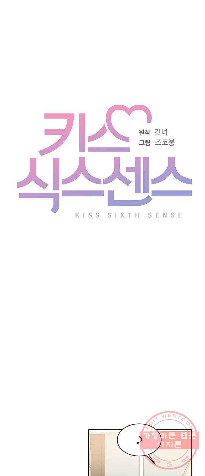 키스 식스 센스 12화 1