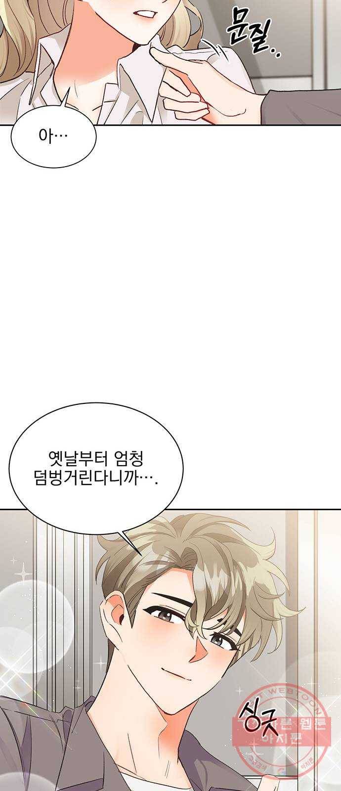 키스 식스 센스 12화 14