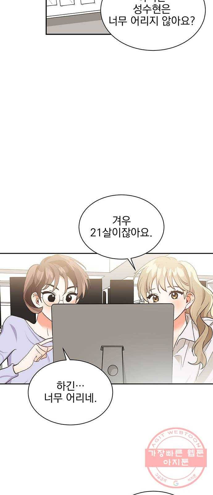 키스 식스 센스 12화 19