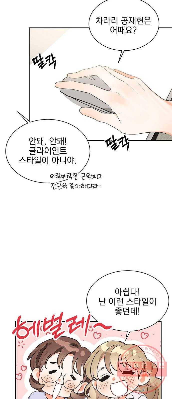 키스 식스 센스 12화 20
