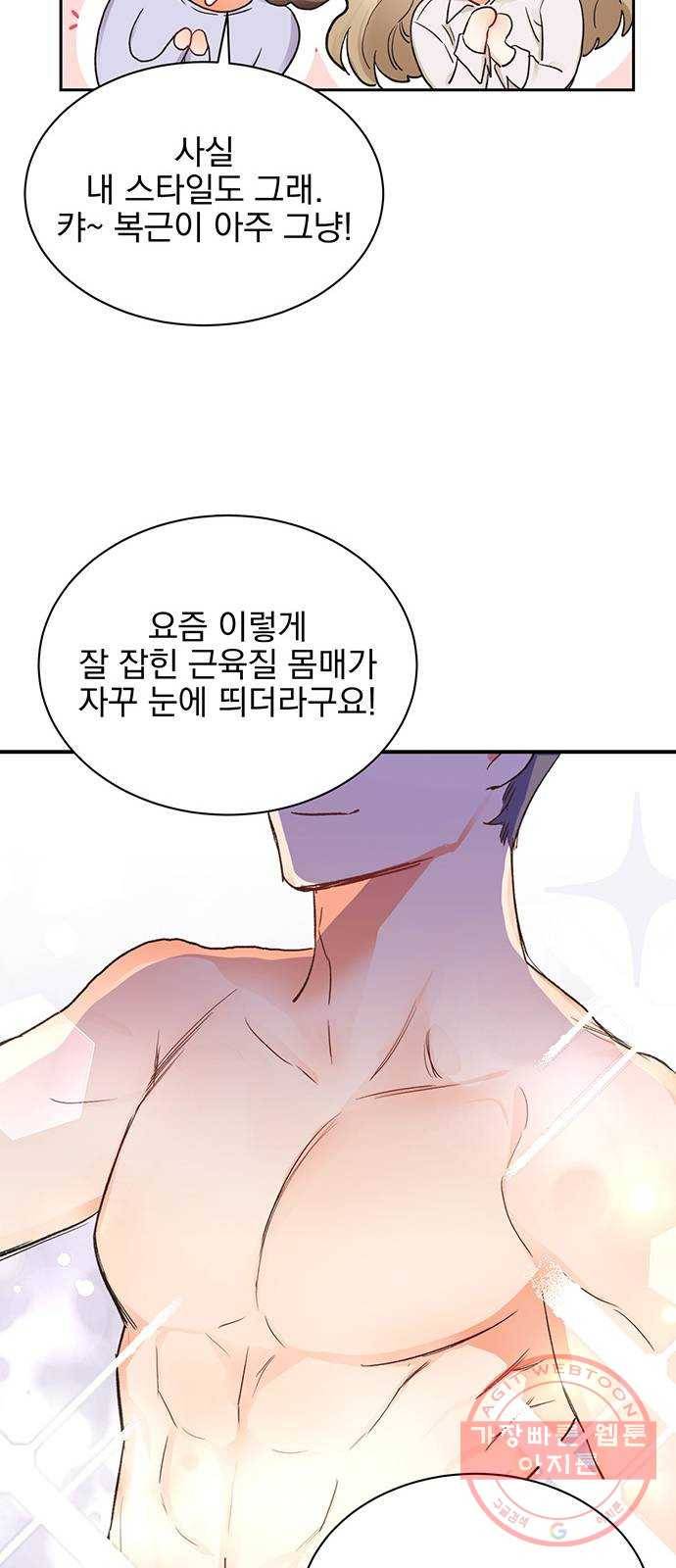 키스 식스 센스 12화 21