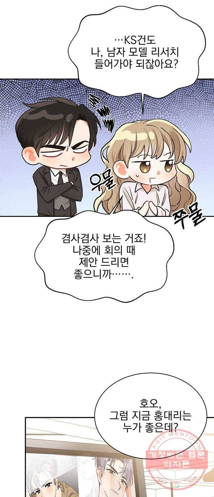 키스 식스 센스 12화 26
