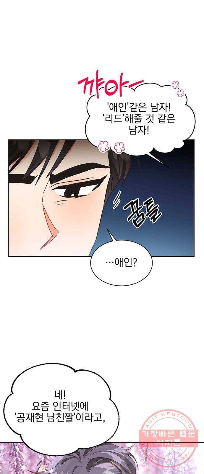 키스 식스 센스 12화 28