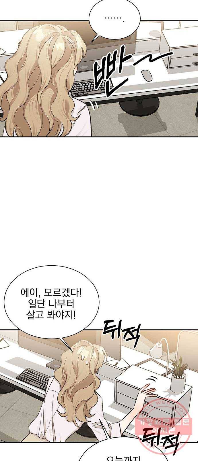 키스 식스 센스 12화 41