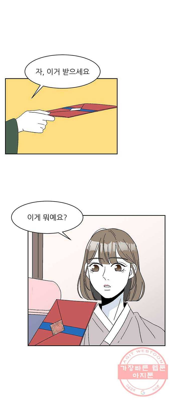 함부로 대해줘 68화 1