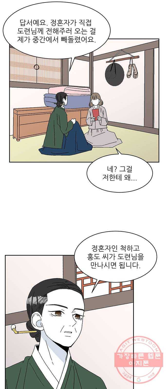 함부로 대해줘 68화 2