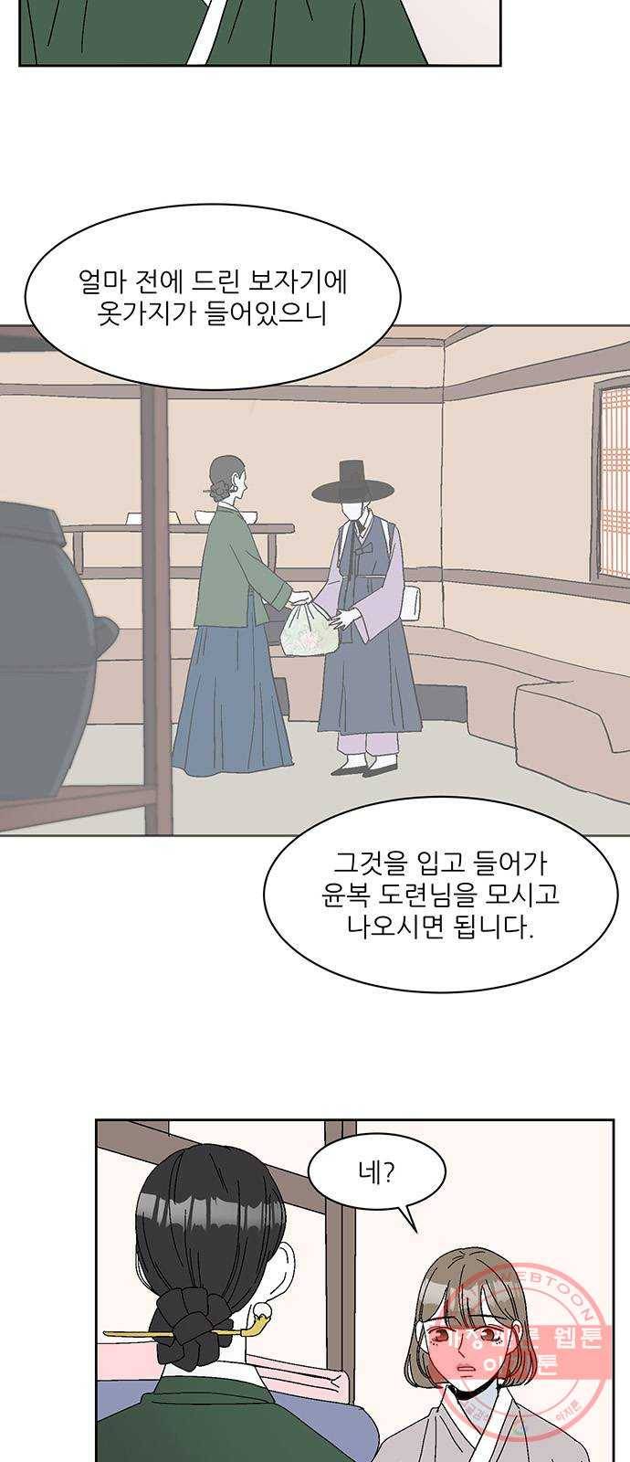 함부로 대해줘 68화 3