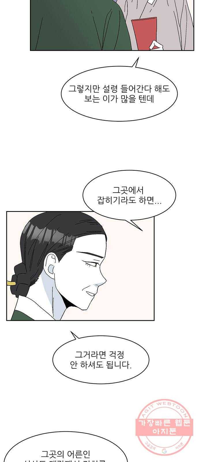 함부로 대해줘 68화 4