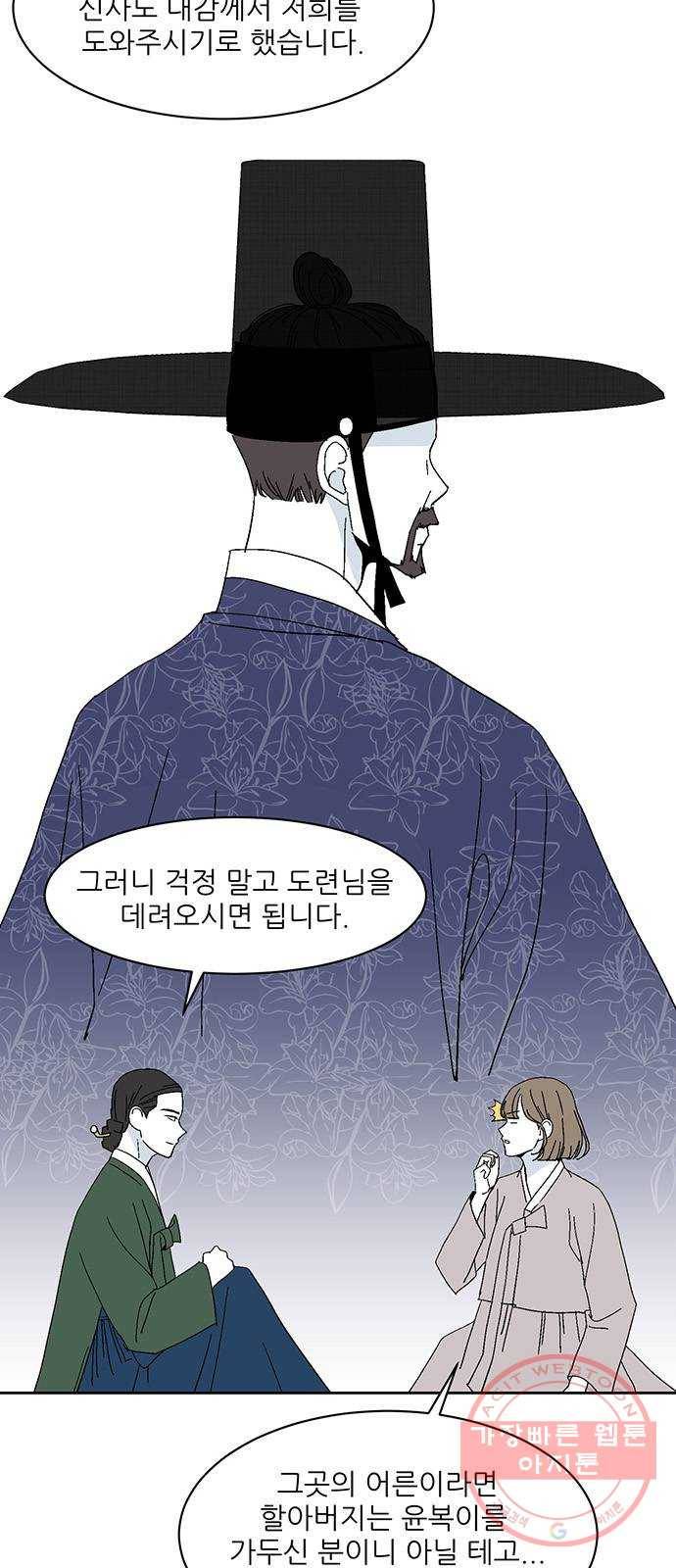 함부로 대해줘 68화 5