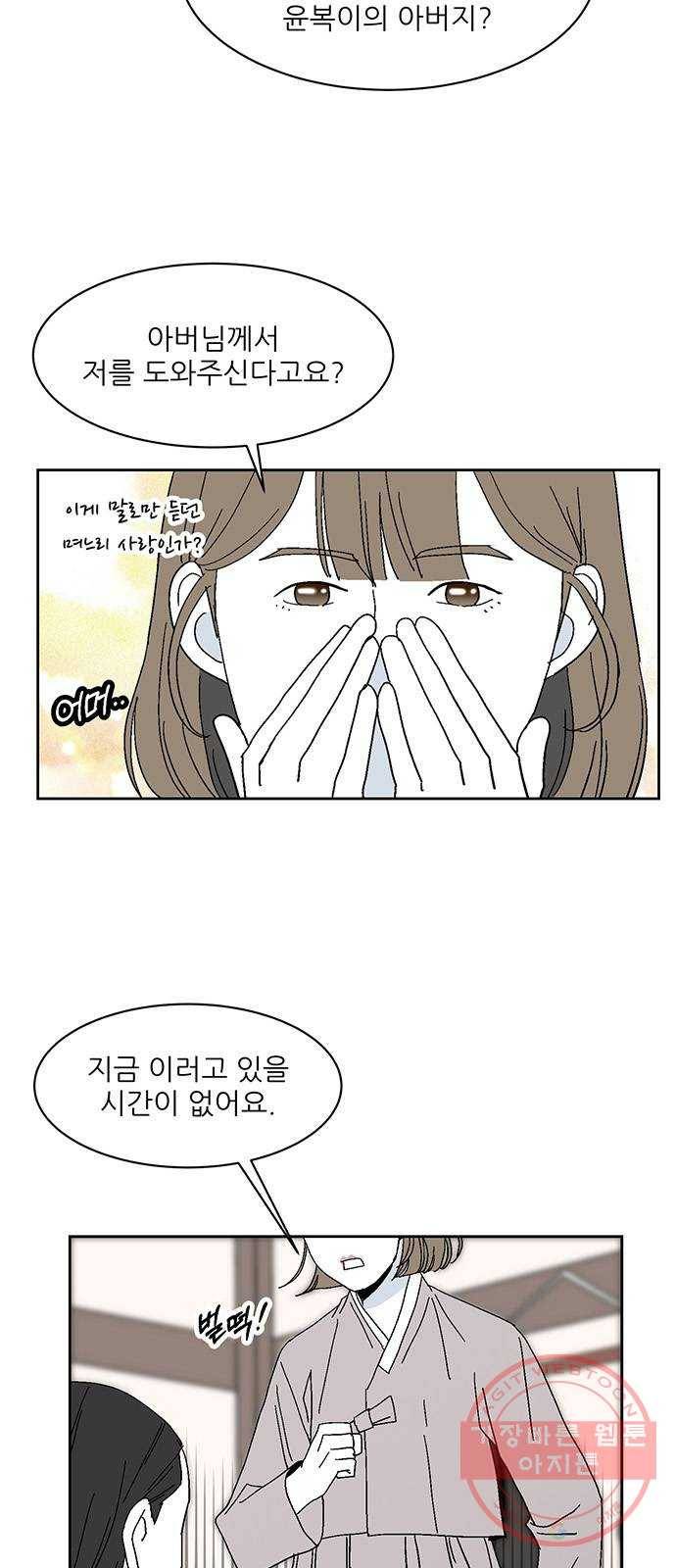 함부로 대해줘 68화 6
