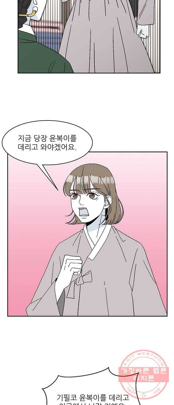 함부로 대해줘 68화 7