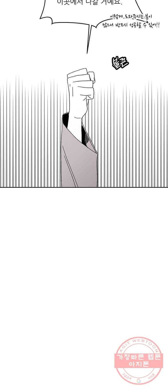 함부로 대해줘 68화 8
