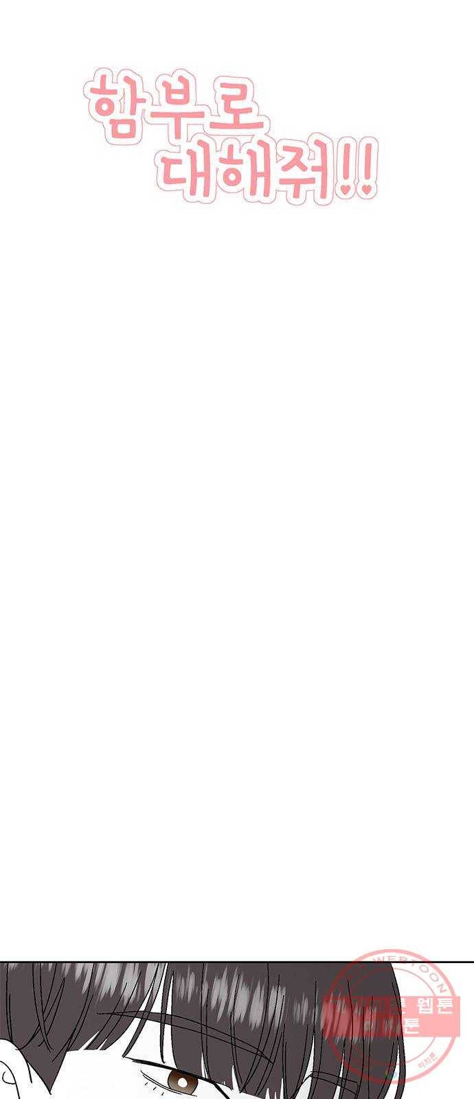 함부로 대해줘 68화 9