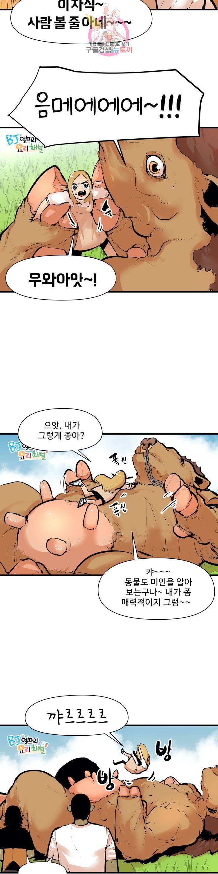BJ 엘프의 요리 채널 23화 4