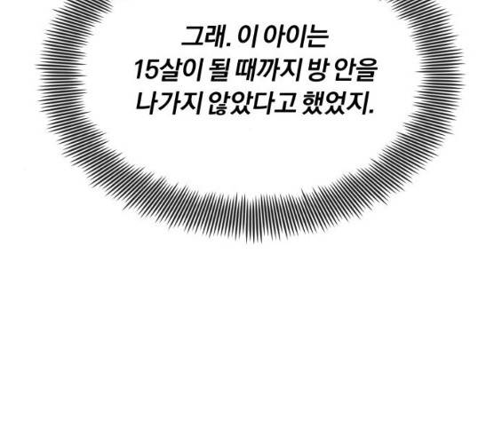 나태 공자, 노력 천재 되다 9화 5