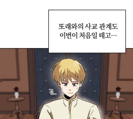 나태 공자, 노력 천재 되다 9화 6