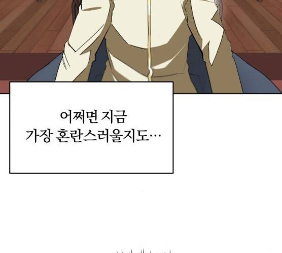 나태 공자, 노력 천재 되다 9화 7
