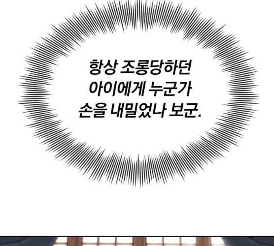 나태 공자, 노력 천재 되다 9화 8