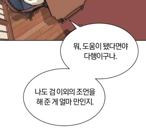 나태 공자, 노력 천재 되다 9화 16