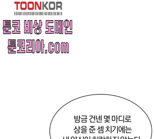 나태 공자, 노력 천재 되다 9화 21