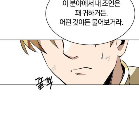 나태 공자, 노력 천재 되다 9화 24