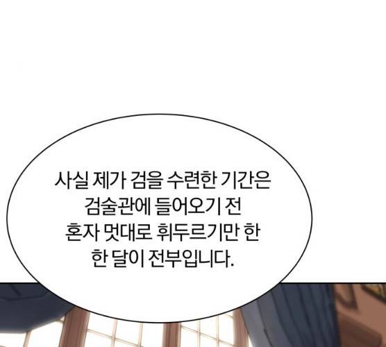 나태 공자, 노력 천재 되다 9화 27