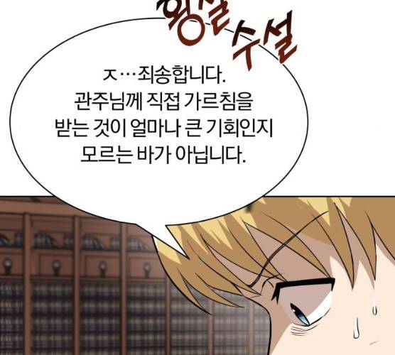 나태 공자, 노력 천재 되다 9화 31