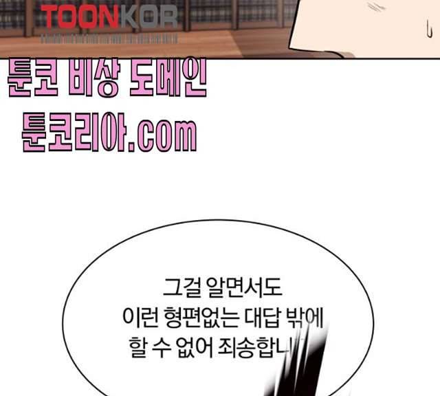 나태 공자, 노력 천재 되다 9화 32