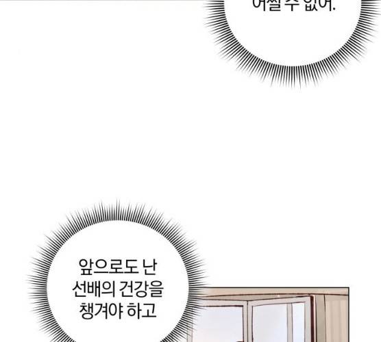 반드시 해피엔딩 13화 21